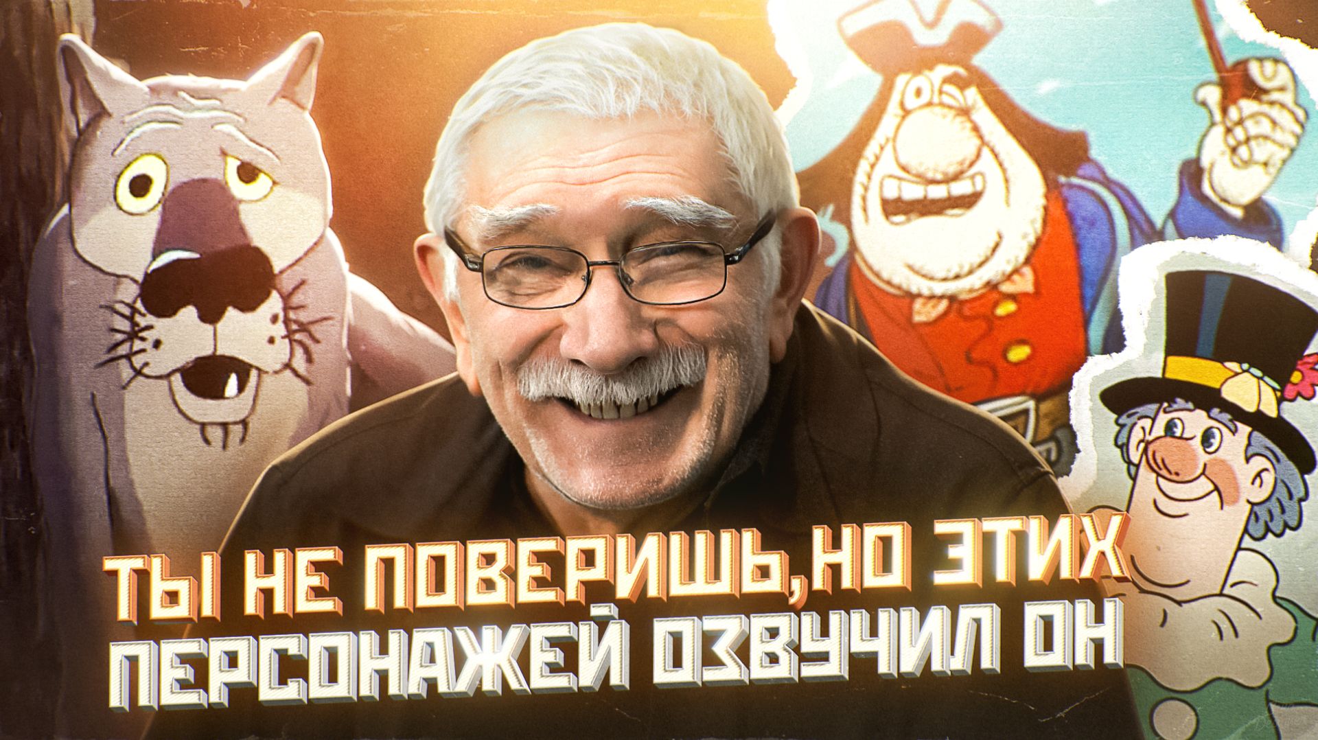 АРМЕН ДЖИГАРХАНЯН — НЕ ТОЛЬКО АКТЕР КИНО, НО И ГОЛОС, КОТОРЫЙ БЫЛ С НАМИ С ДЕТСТВА смотреть онлайн