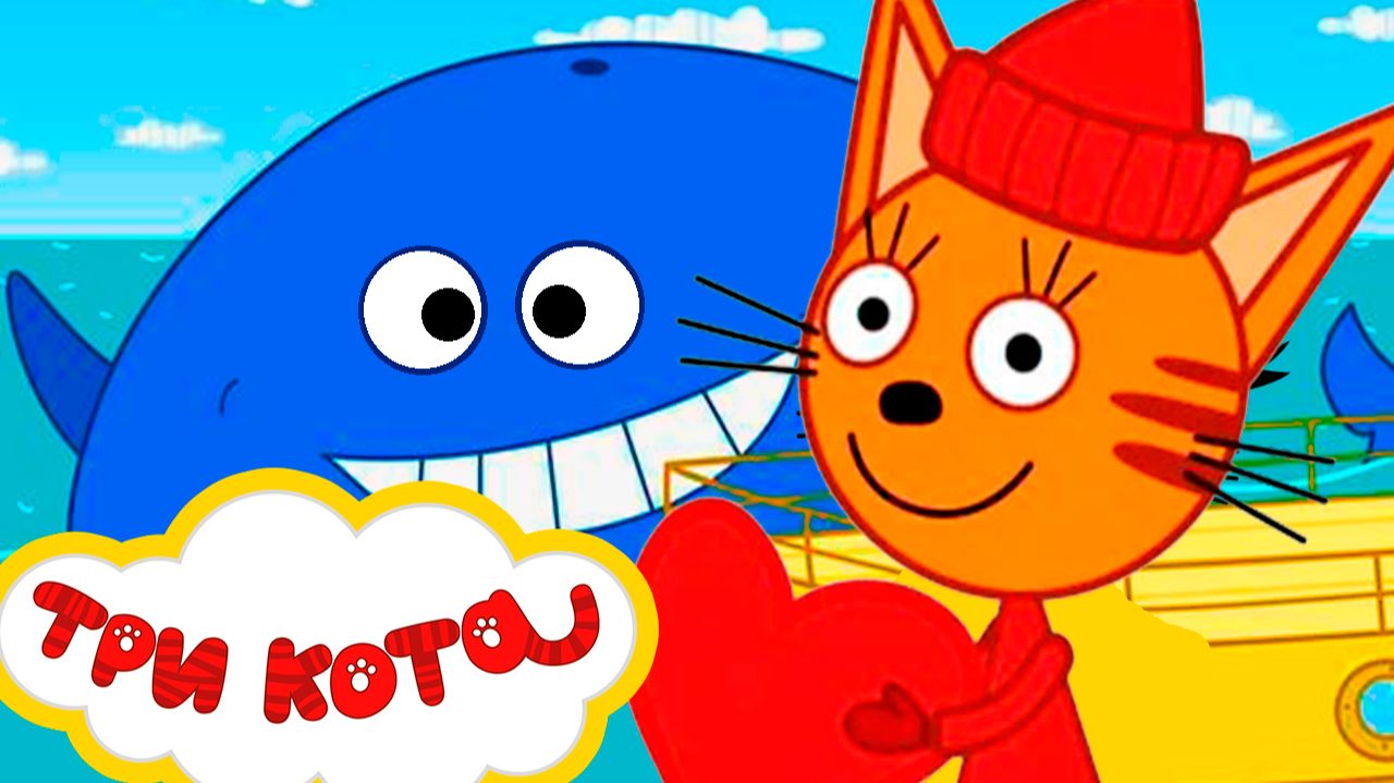 ТРИ КОТА - Компот Карамелька и Коржик на рыбалке - Мультик три кота для детей смотреть онлайн