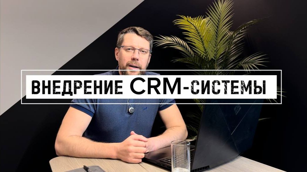 Какую срм внедрить АМО или Битрикс?