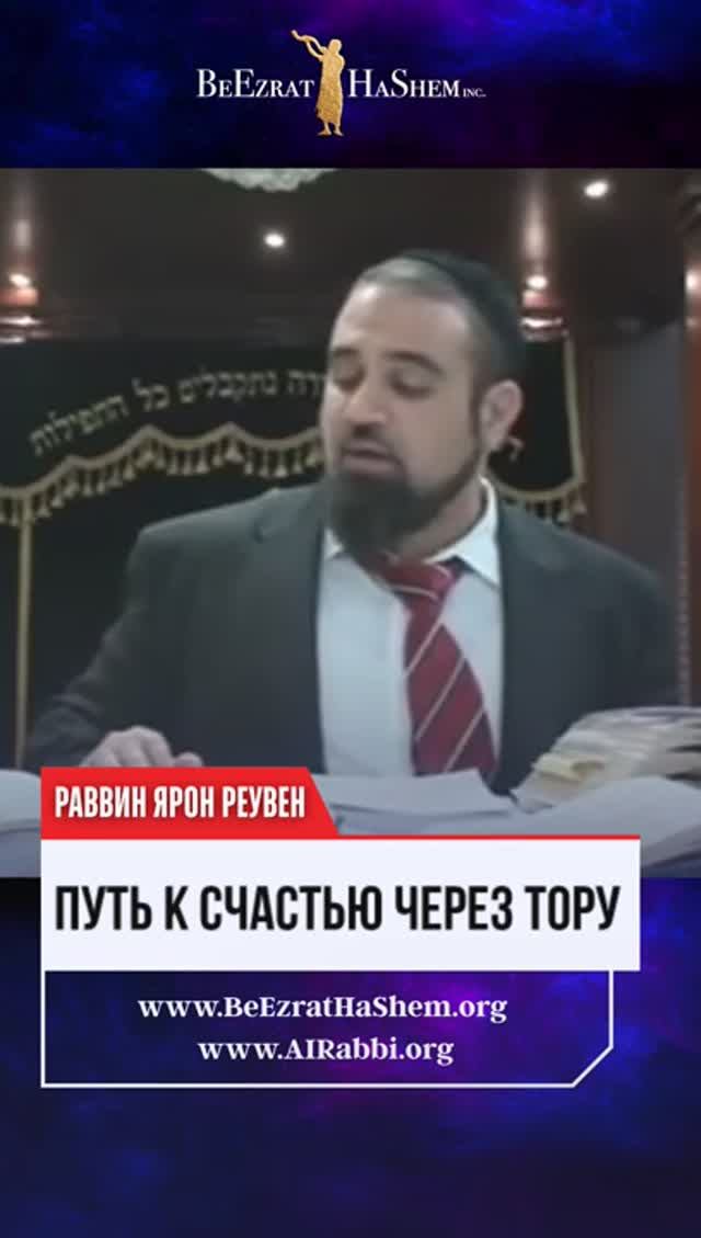 Путь к Счастью через Тору. Главный секрет мудреца Гилеля 🔑📜