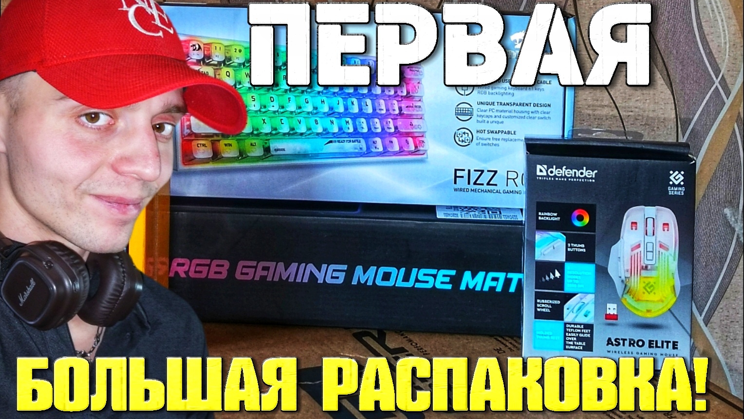 Первая Большая Распаковка PC | 📦Big Unboxing