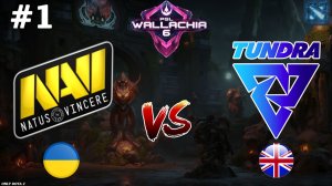 НАВИ ПРОТИВ ТУНДРЫ В МАТЧЕ НА ВЫЛЕТ | NaVi vs Tundra #1 (BO3) PGL Wallachia S6