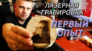 Как собрать лазерный ЧПУ станок АСМЕР 20W ? Обзор и тесты)