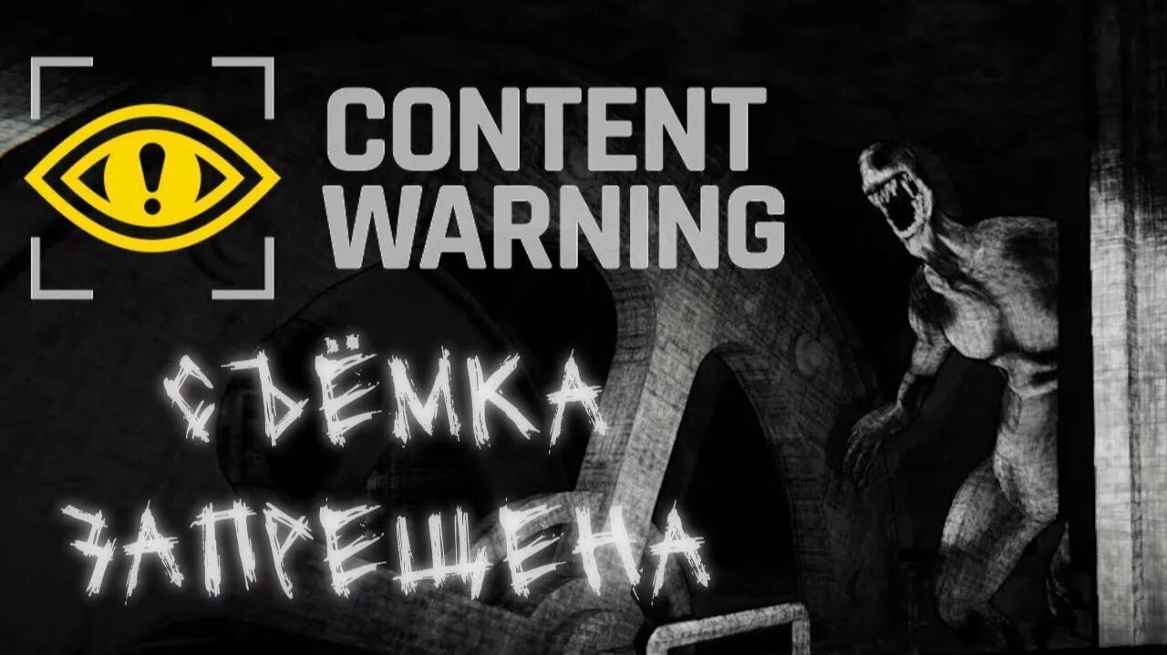 Соntent Warning
