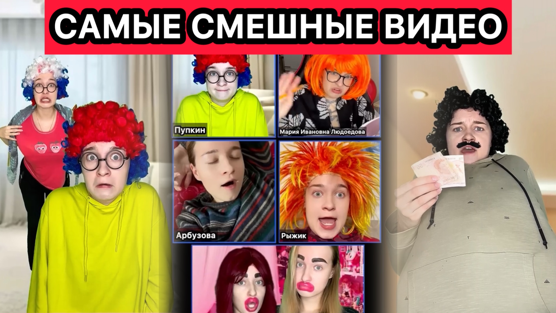 СБОРНИК САМЫХ СМЕШНЫХ ВИДЕО СНЕЖАНЫ МЯСНИКОВОЙ смотреть онлайн