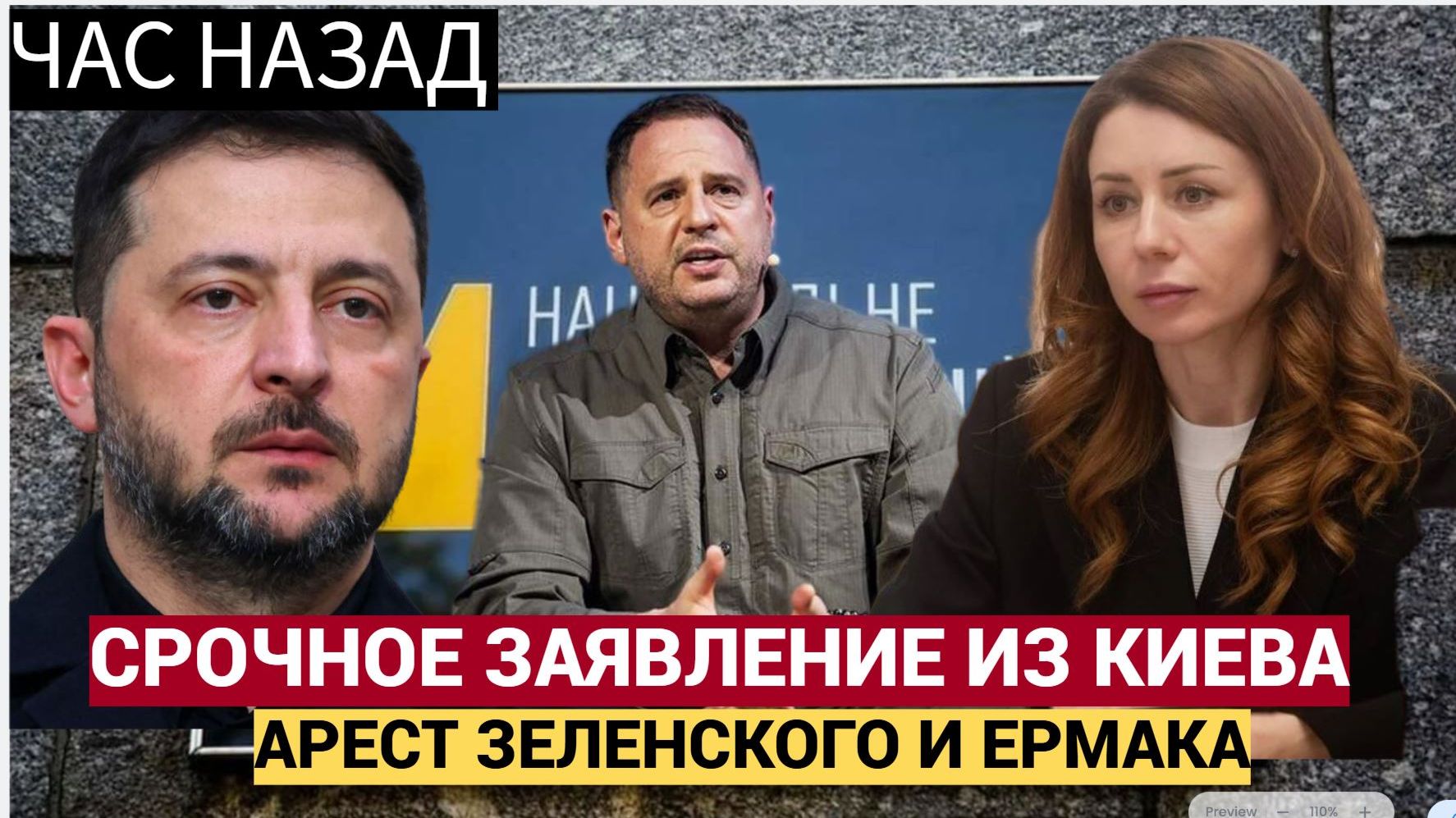 ЭКСТРЕННОЕ заявление из Киева! НАБУ требует АРЕСТОЛВАТЬ зеленского и Ермака! ГОСИЗМЕНА смотреть онлайн