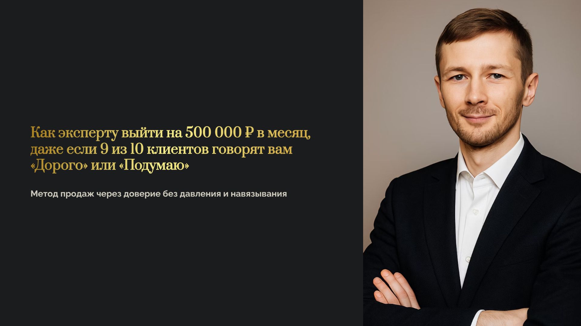 КЛИЕНТ ГОВОРИТ «ДОРОГО»? Вот почему ты теряешь продажи смотреть онлайн