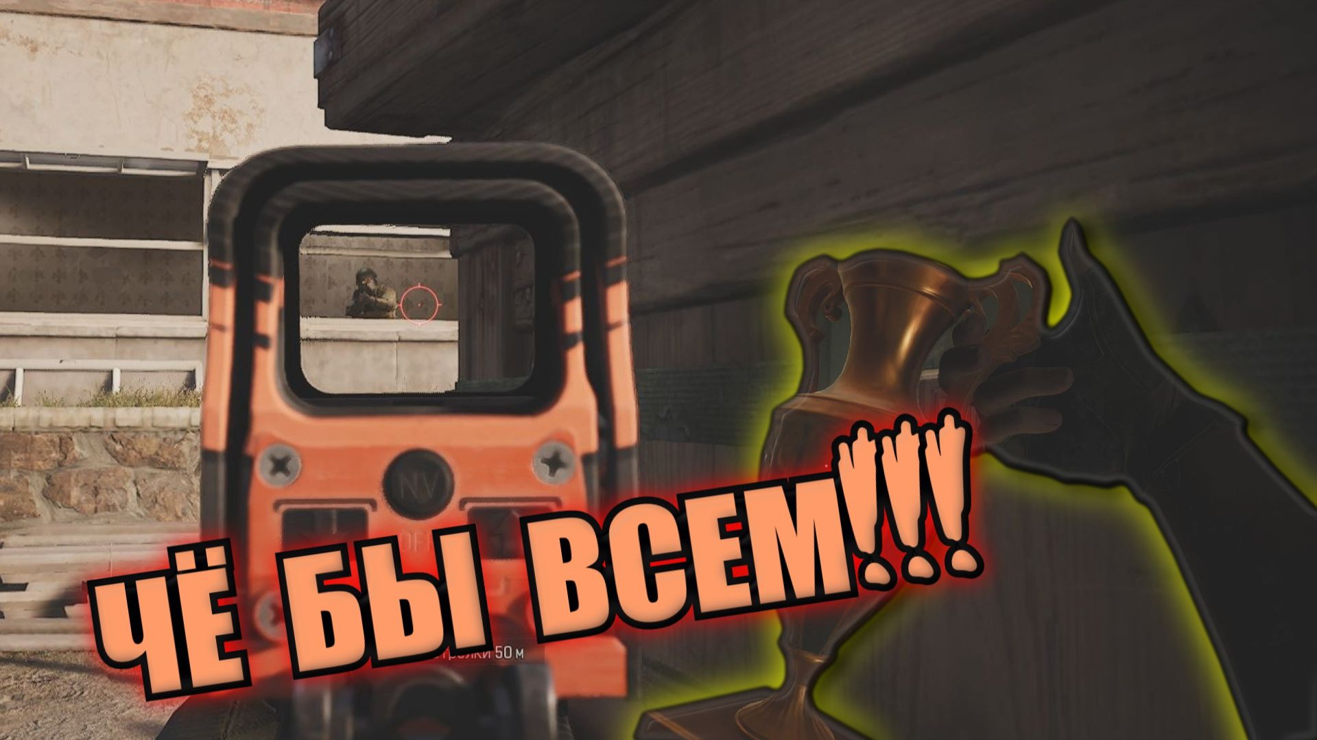 Arena Breakout Infinite - ЧЁ БЫ ВСЕМ !!! смотреть онлайн