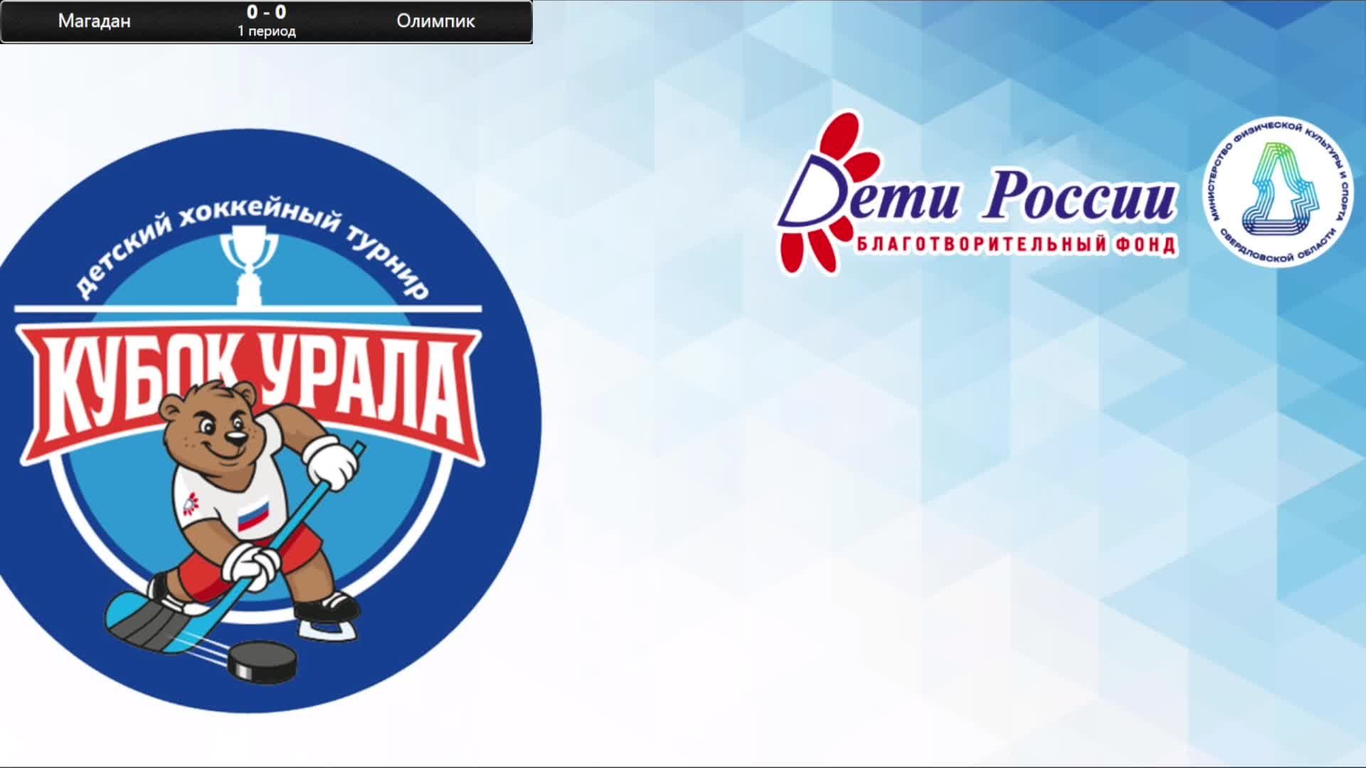 Детский хоккейный турнир 