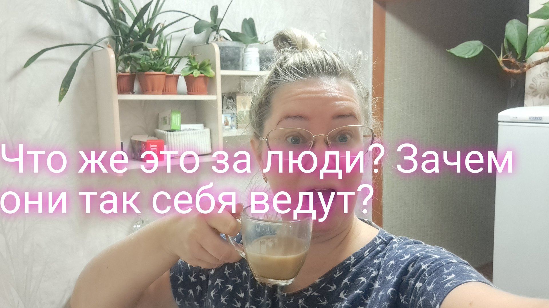 Зачем эти люди так себя ведут/ ссылки внизу под видео смотреть онлайн