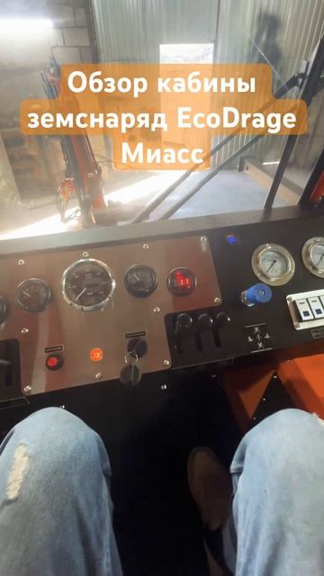 Кабина мини земснаряд EcoDrage г.Миасс #дноуглубление #россия #земснаряд #чистимпруд