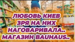 САМВЕЛ АДАМЯН, ЛЮБОВЬ КИЕВ, ЗРЯ НА НИХ НАГОВАРИВАЛА, МАГАЗИН BAUHAUS В ПРАГЕ.