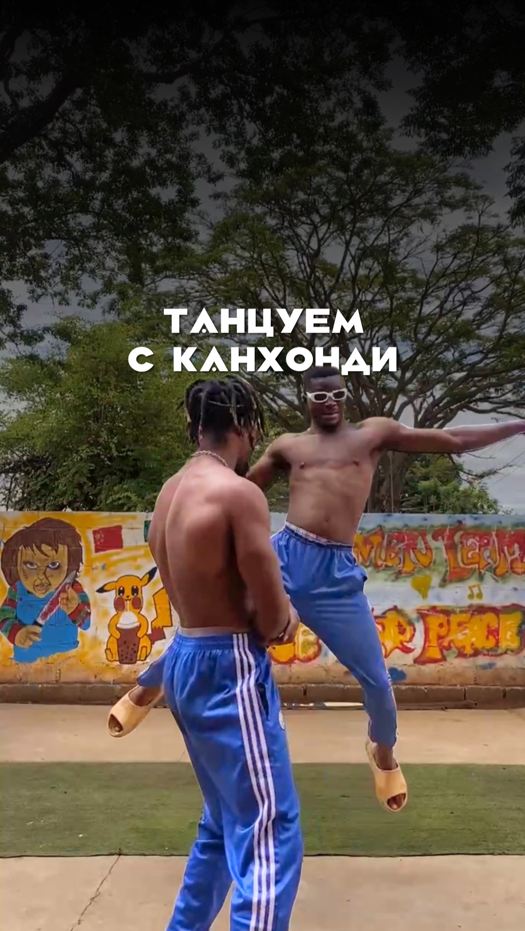 Пора размяться! 🕺 Просто повторяйте за Канхонди 🔥 смотреть онлайн
