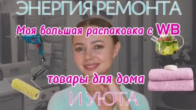 Большой обзор покупок для дома с Wildberries: находки октября