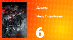 Море спокойствия 1 сезон 6 серия