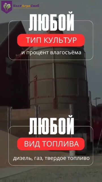 Мобильная зерносушилка FP смотреть онлайн