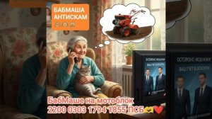 БабМаша АнтиСкам 🫶