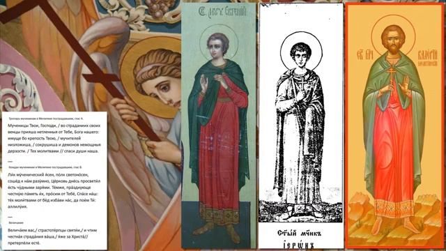 Святой мученик Иерон и иные с ним,в Мелитине пострадавшие смотреть онлайн