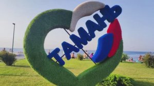 Песня « Моя Тамань «