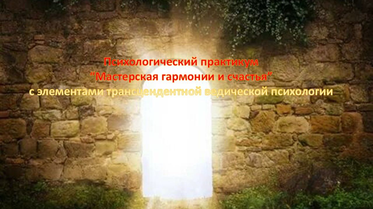 Мастерская Гармонии и счастья! смотреть онлайн