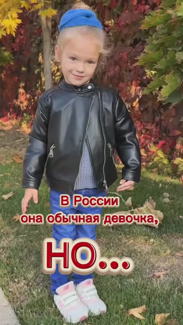 В России она обычная девочка, а в Китае она звезда.