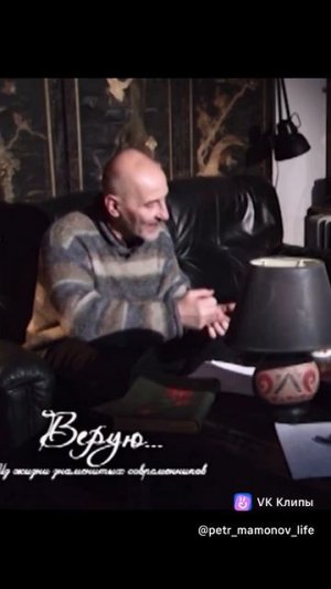 Я полюбил чистоту, истинное счастье жизнь с БОГОМ. Пётр Мамонов.