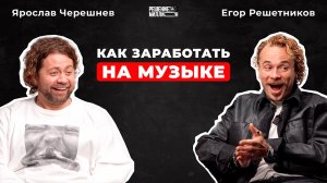 DJ Reshetnikov: может ли творчество быть бизнесом и как построить карьеру из хобби