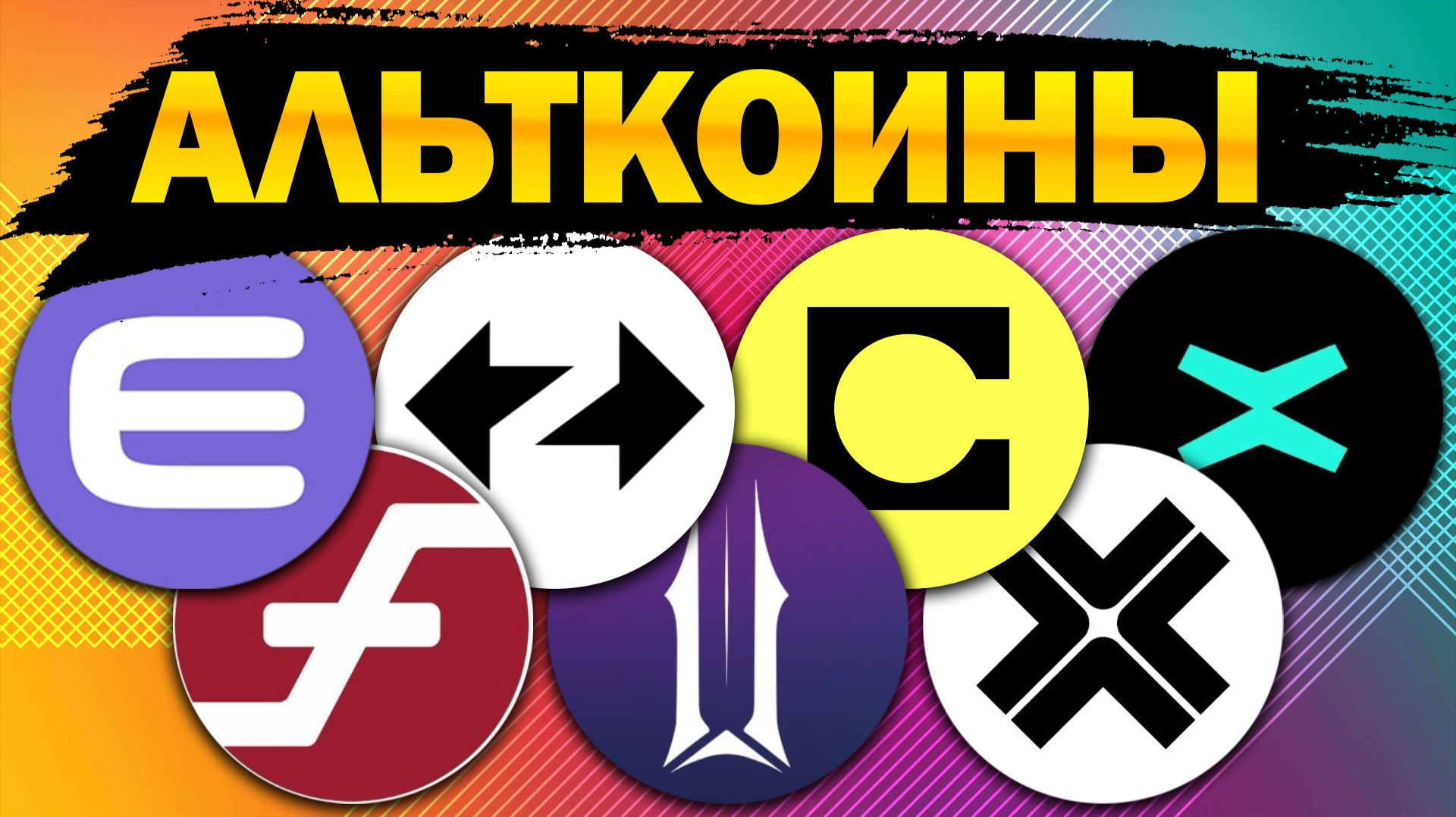 Альткоины, которые дадут иксы! Разбор монет: ZK / ENJ / EGLD / FIRO / ILV / CELO / AXS