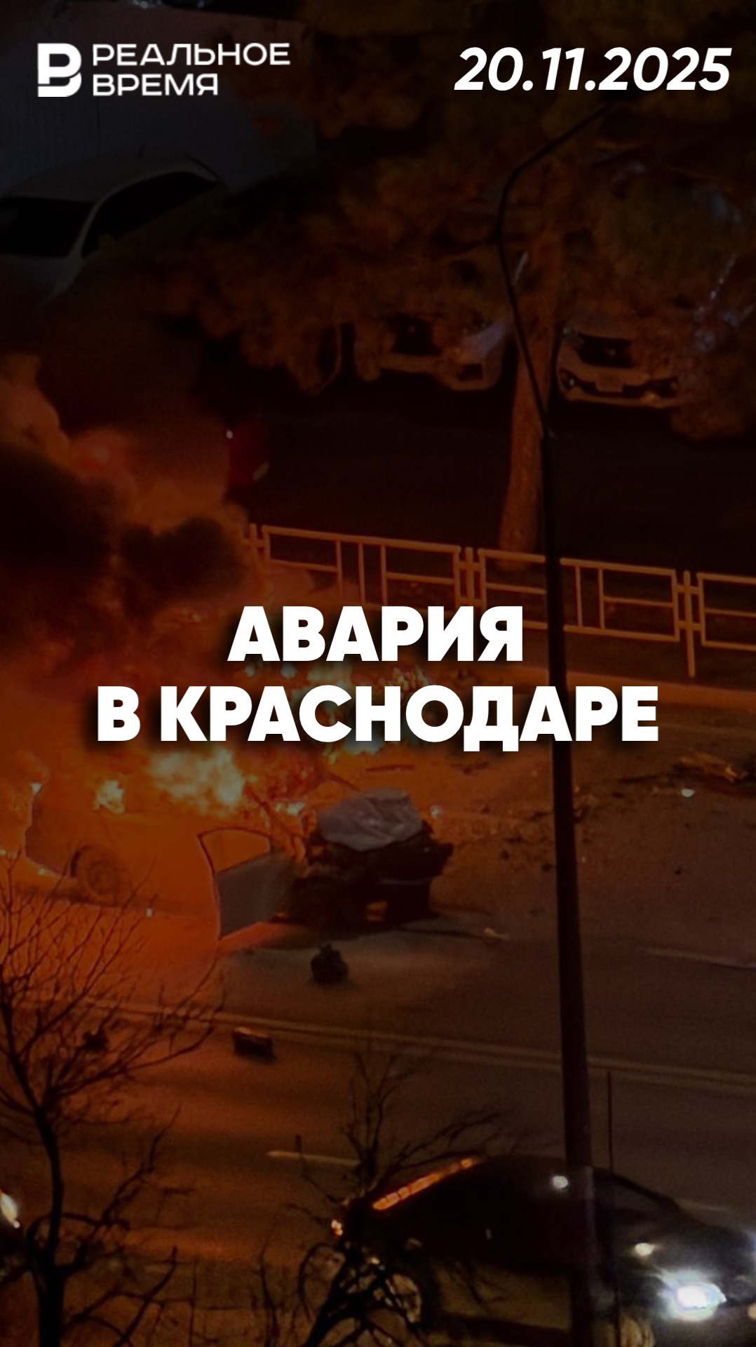 Смертельная авария в Краснодаре смотреть онлайн