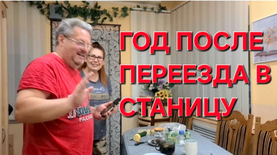 891 Год после переезда в станицу. Сколько стоит замена газового счётчика. Какие Проблемы. смотреть онлайн