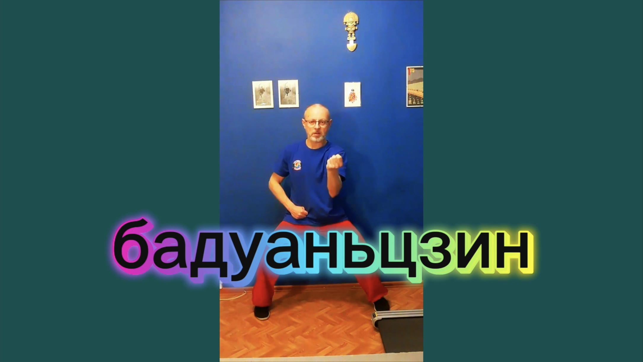 Утренний цигун 18.11.2025 #цигун #цигундляначинающих #цигунонлайн #утренний #утреннее смотреть онлайн