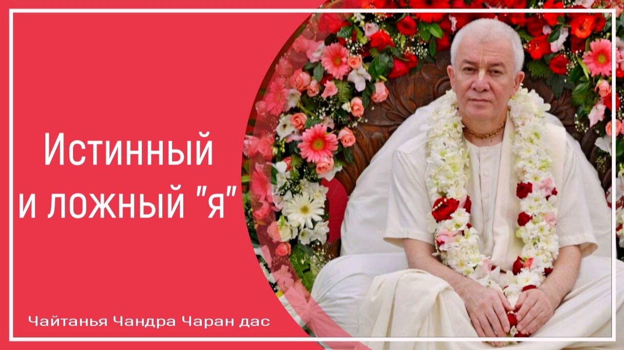 Истинный и ложный "я" смотреть онлайн