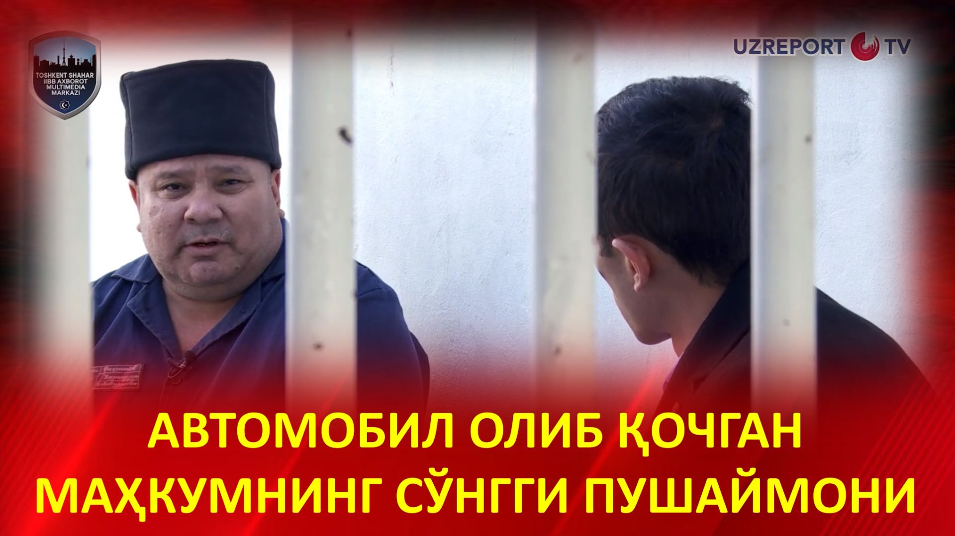 Автомобил олиб қочган ва фирибгарлик қилган маҳкумнинг сўнгги пушаймони смотреть онлайн
