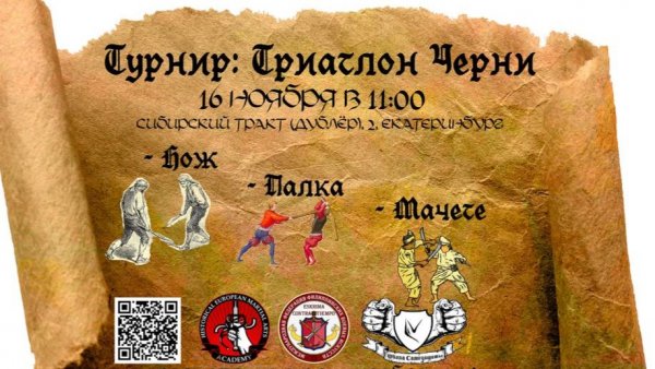 Триатлон черни. Екатеринбург 2025 11 16. Видео 3 из 3.