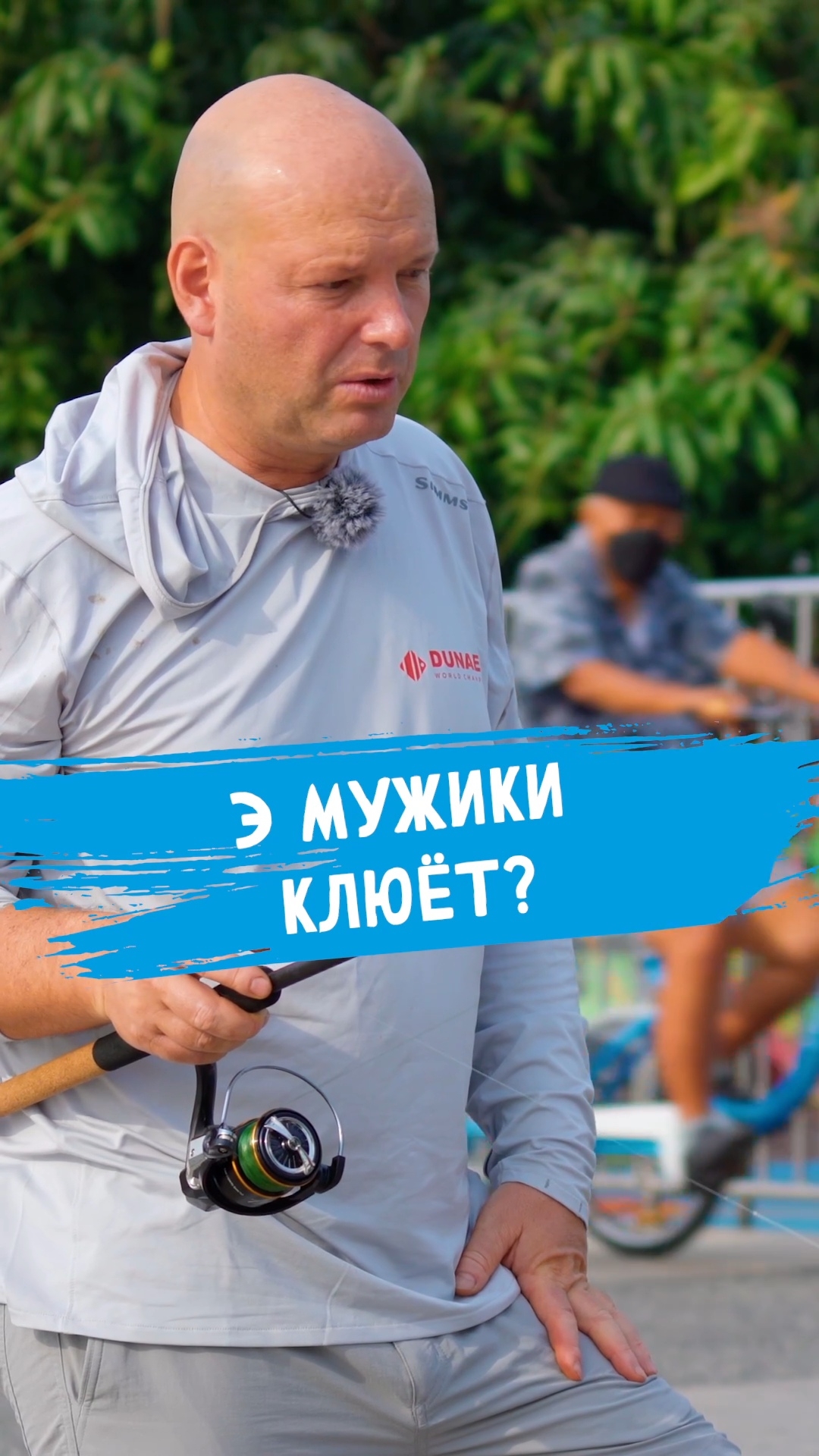 Такие вопросы, а мы ещё не начали #dunaevmedia #рыбалка смотреть онлайн