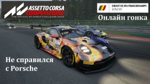Assetto Corsa Competizione. Онлайн.Spa-Francorchamps.  2025.11.19 - 22.14.58.01