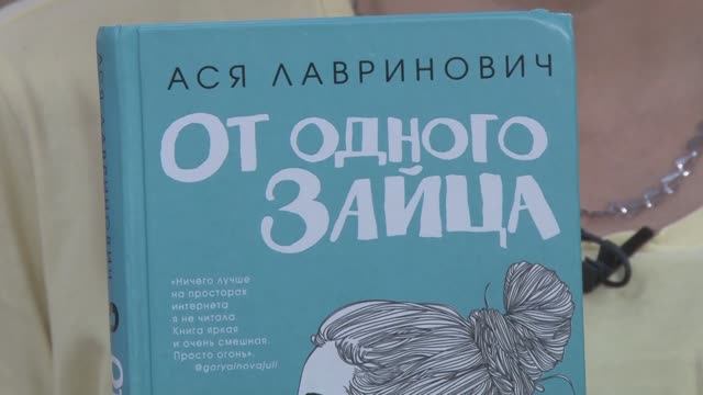Книга Аси Лавринович «От одного зайца»