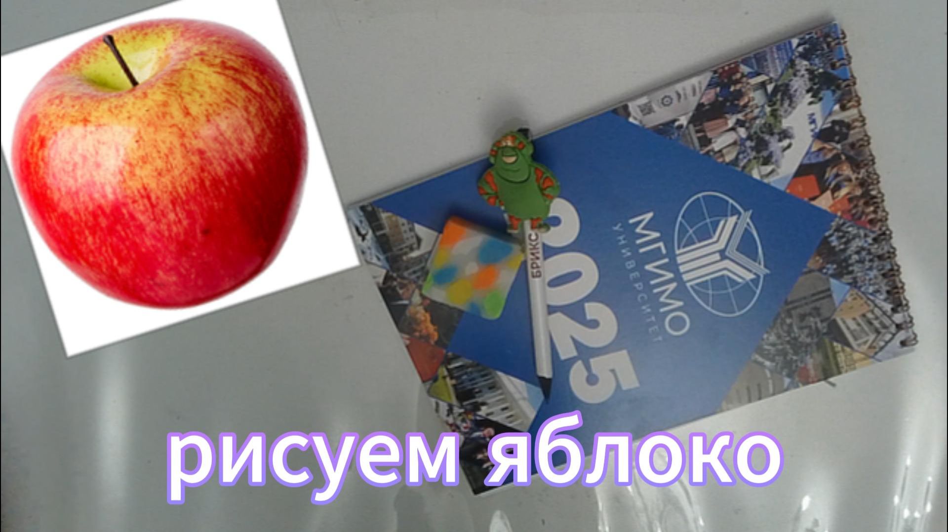 Рисуем яблоко смотреть онлайн