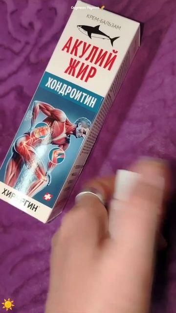 #обзор #крем #бальзам #суставы #распаковка #моипокупки #озон #2025год смотреть онлайн