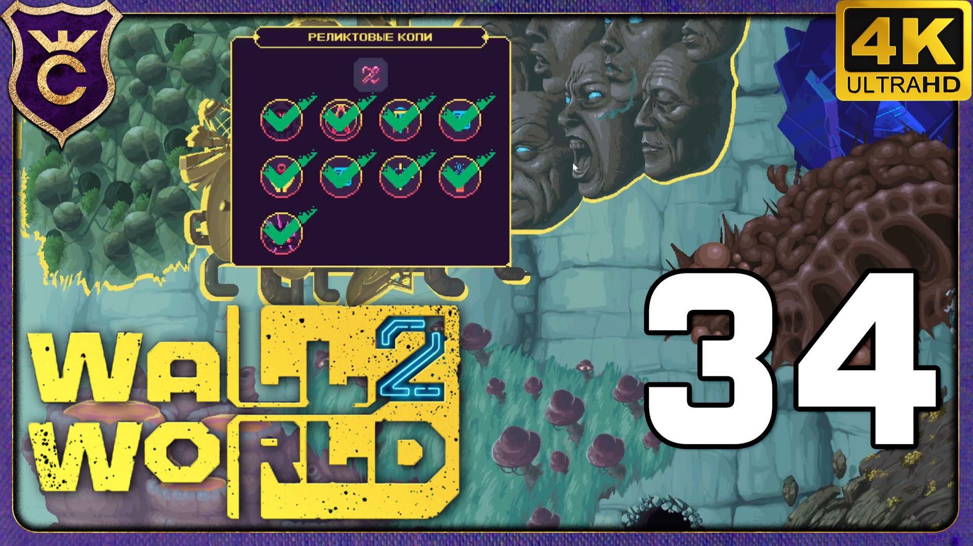 ВСЕ ЛЕВИАФАНЫ! ФИНАЛ! 34 Wall World 2 смотреть онлайн