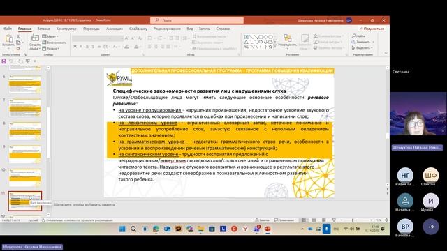 Тема 2.3«Индивидуализация ОП с учетом особ-тей обучающихся с инвалидностью и ОВЗ» смотреть онлайн