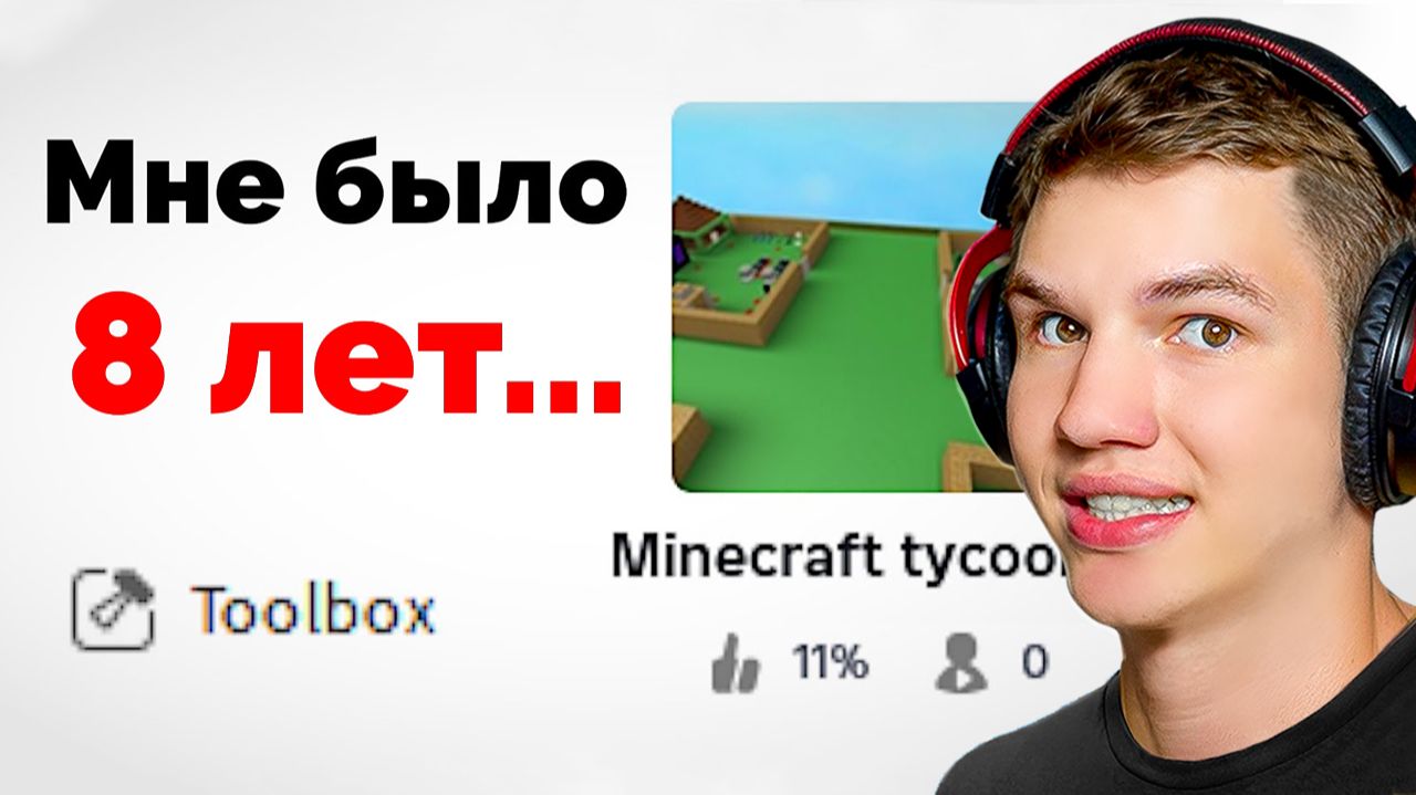 ОБЗОР НА МОИ СТАРЫЕ РОБЛОКС ИГРЫ (Мне Было 8 Лет...) ► ЛИСФОКС СМОТРИТ смотреть онлайн