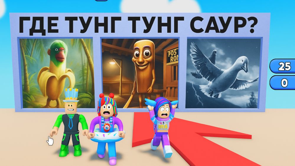 УГАДАЙ БАЛЕРИНА КАПУЧИНО по ЗВУКУ! Папа и ДОЧКИ УГАДЫВАЮТ Italian Brainrot но нам МЕШАЮТ! смотреть онлайн