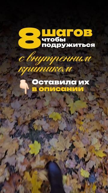 Твой внутренний критик — не враг.