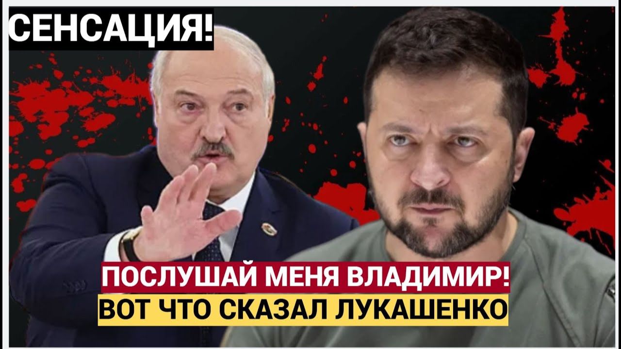 СКАНДАЛ Минске!! Срочное Заявление Лукашенко Зеленскому  ШОКИРОВАЛО!