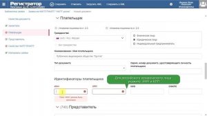 Пример подачи заявки на регистрацию Наименования места происхождения товара