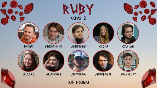 "OLYMPIO". лига "RUBY". Сезон 6, Серия 2