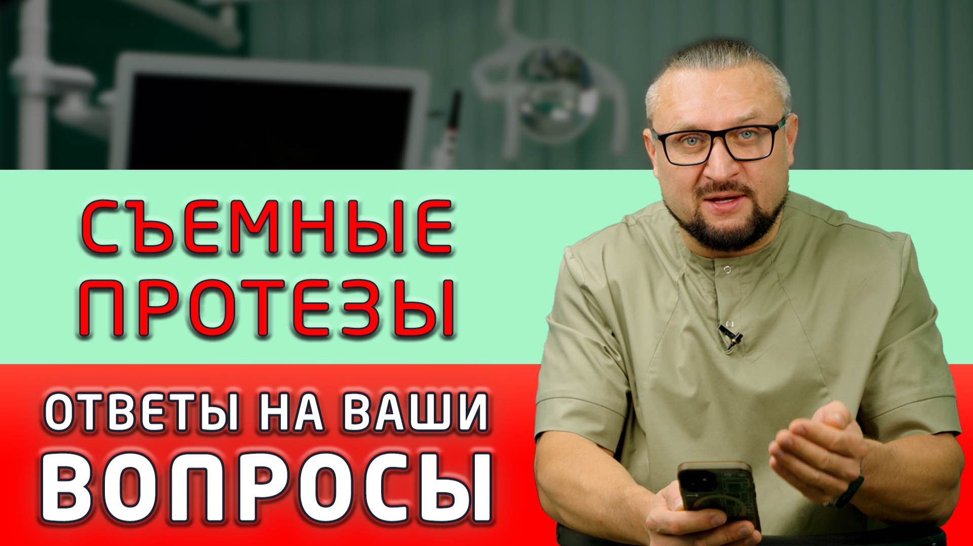 Ответы на комментарии про зубные съемные протезы. смотреть онлайн