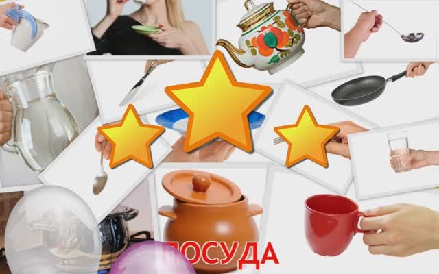 Изучаем Посуду - Посуда. Карточки Домана для детей. Учимся играя. смотреть онлайн