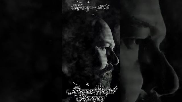 Максим Фадеев - Кислород.. смотреть онлайн
